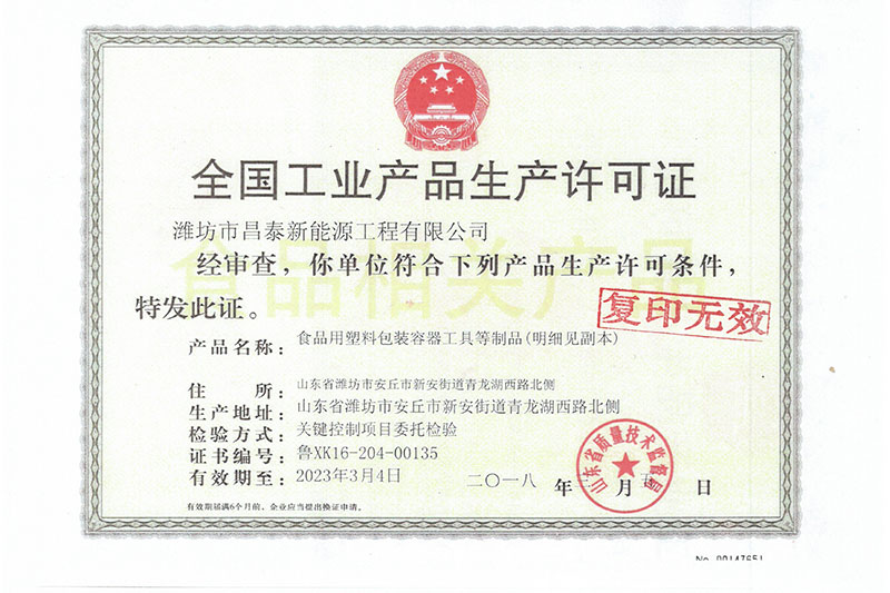 生產許可